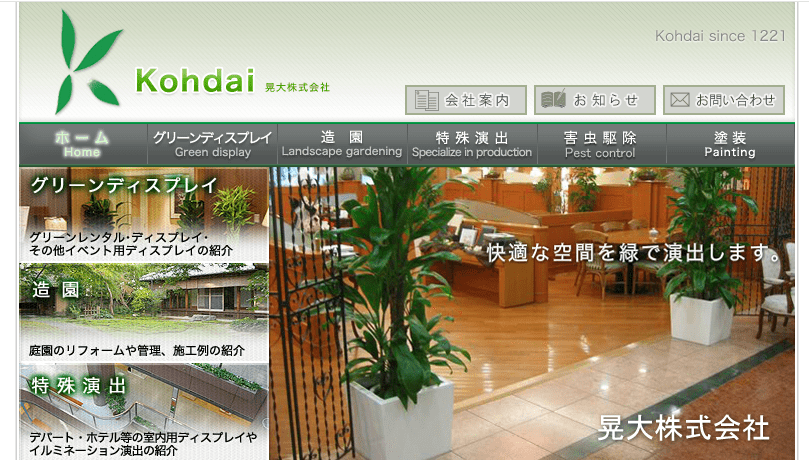 晃大株式会社