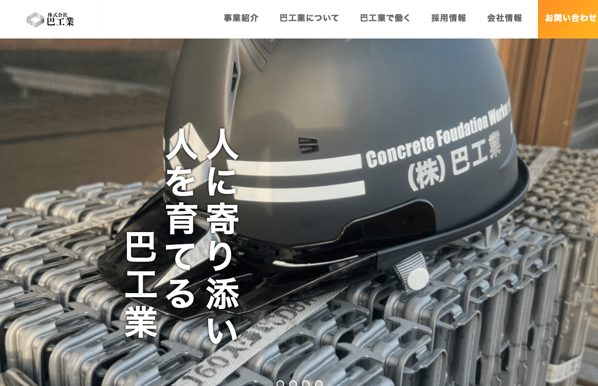 株式会社 巴工業
