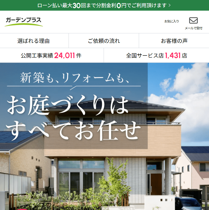 ガーデンプラス 姫路西