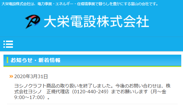 大栄電設株式会社
