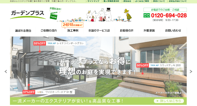 ガーデンプラス 砺波南