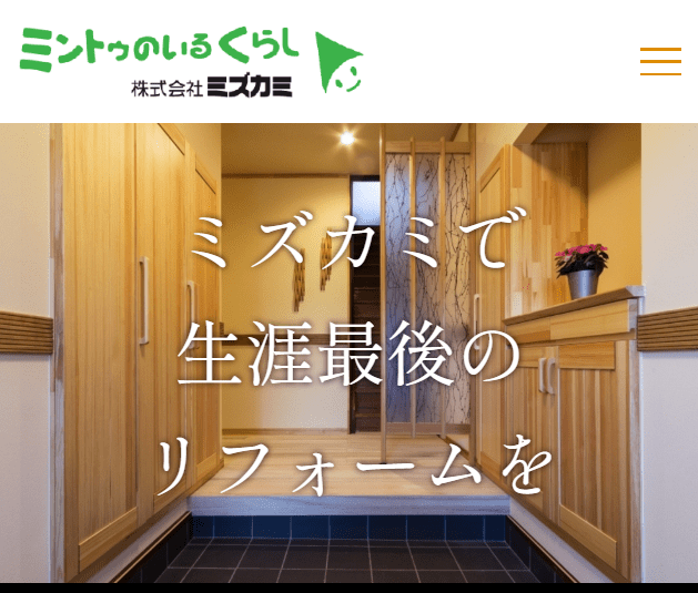 株式会社ミズカミ