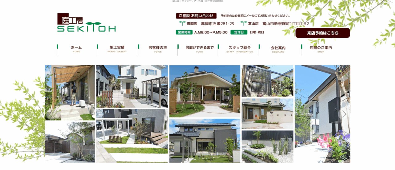 庭工房SEKITO