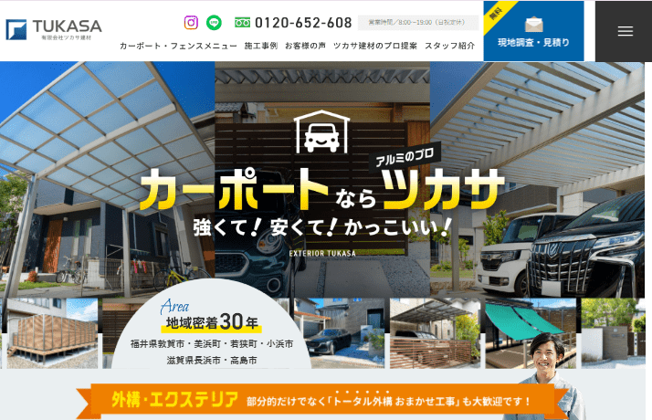 有限会社ツカサ建材