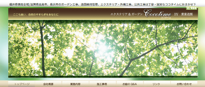 有限会社重兼造園