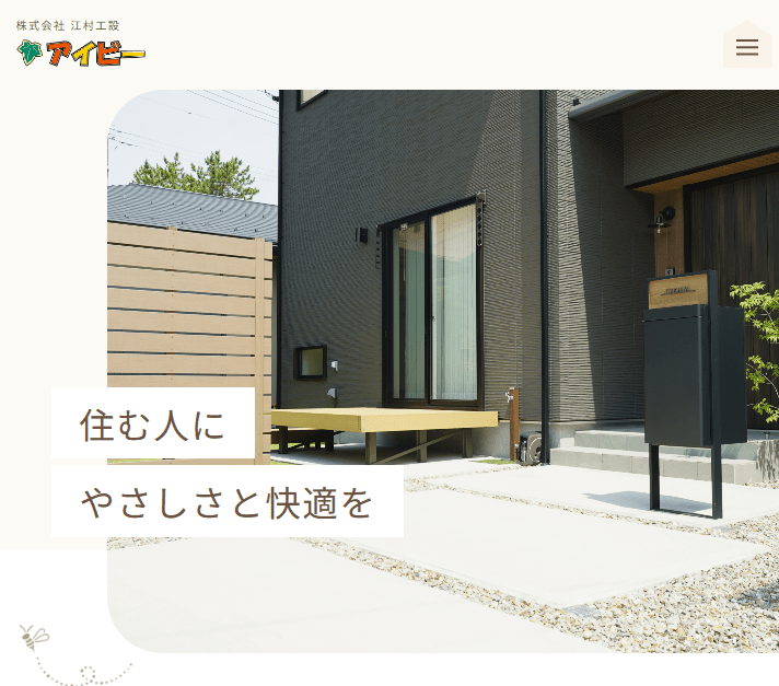 株式会社江村工設
