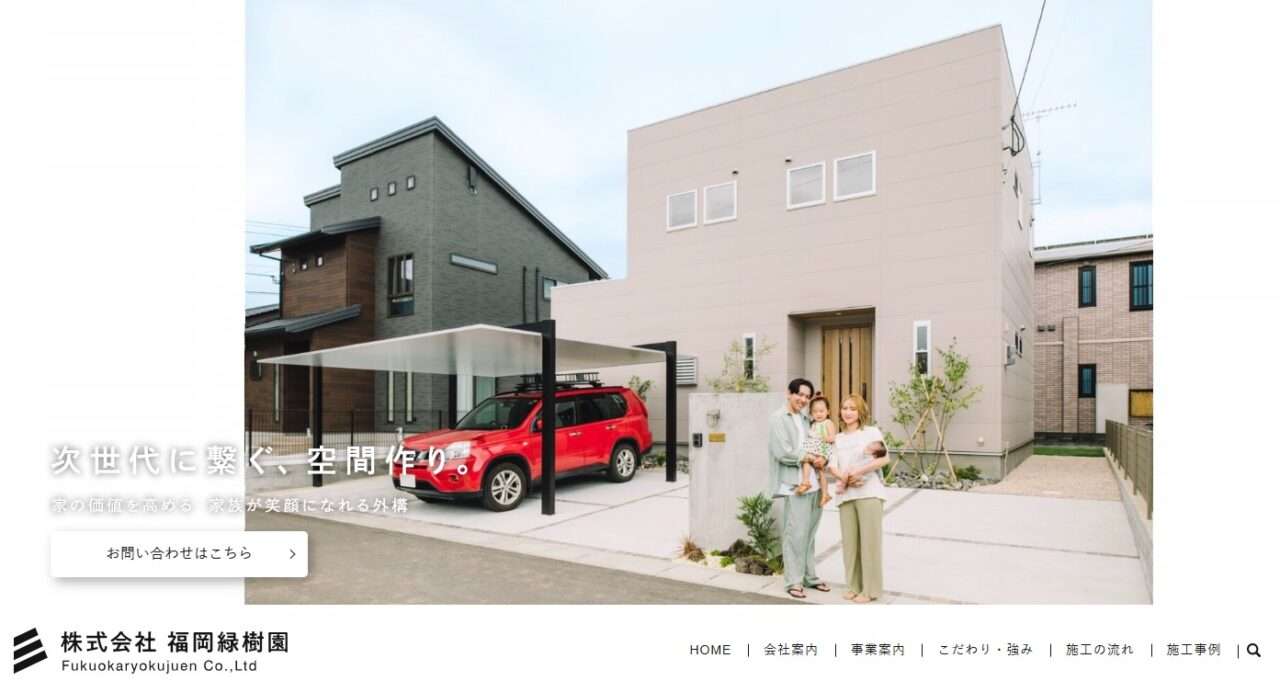 株式会社 福岡緑樹園