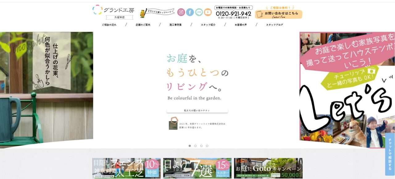 グランド工房 久留米店