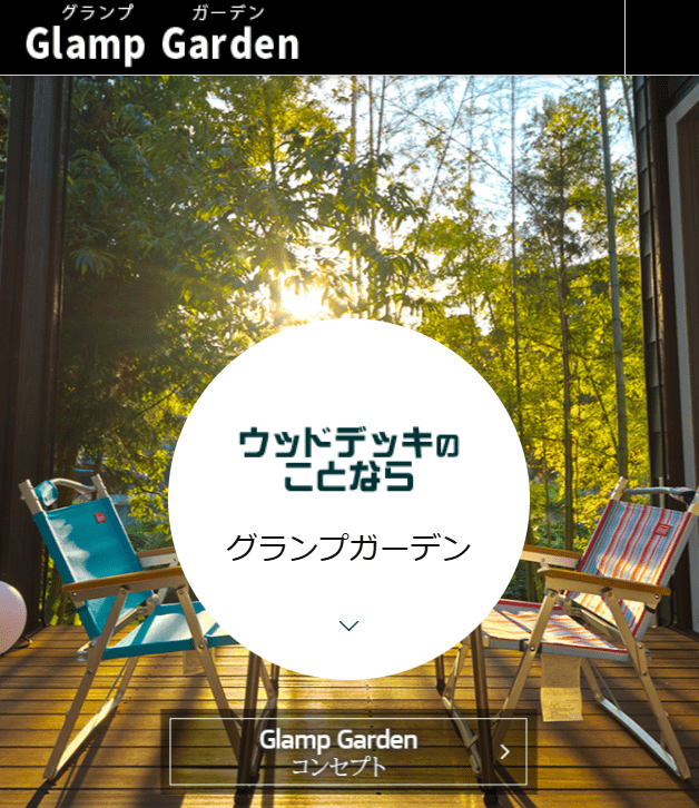グランプガーデン
