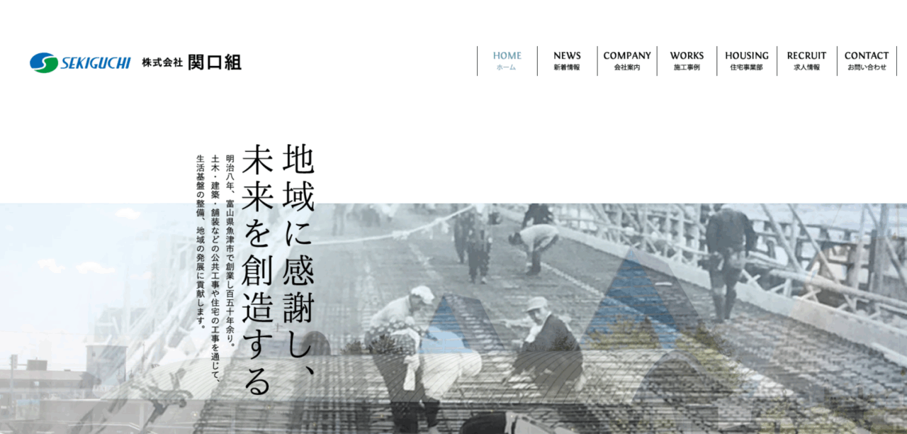 株式会社関口組