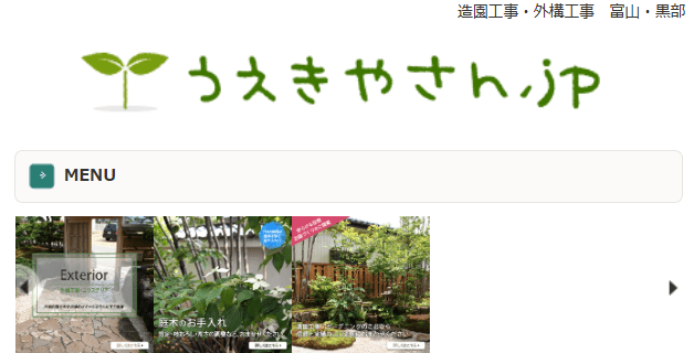 有限会社山口造園