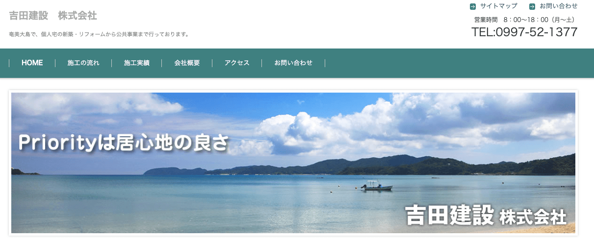 吉田建設株式会社