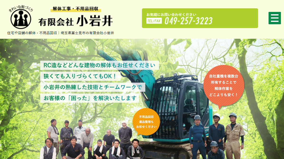 有限会社小岩井