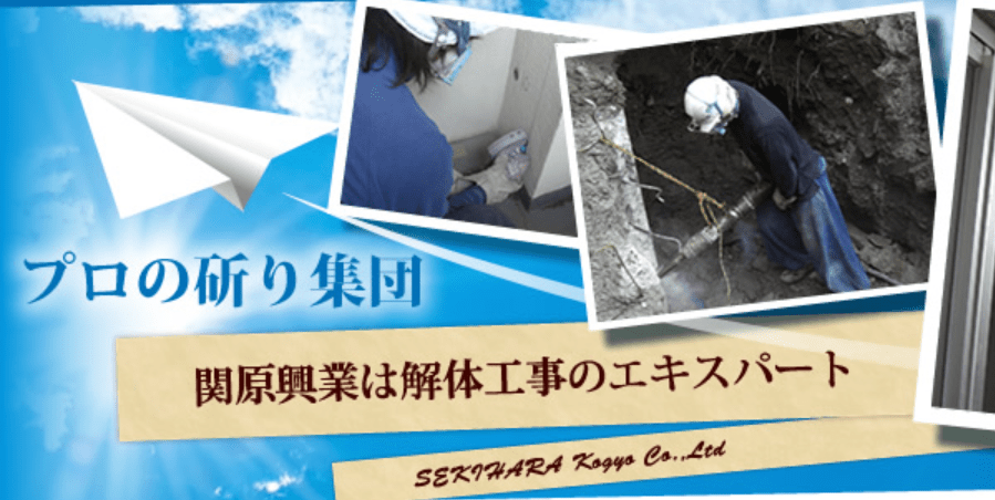 株式会社関原興業