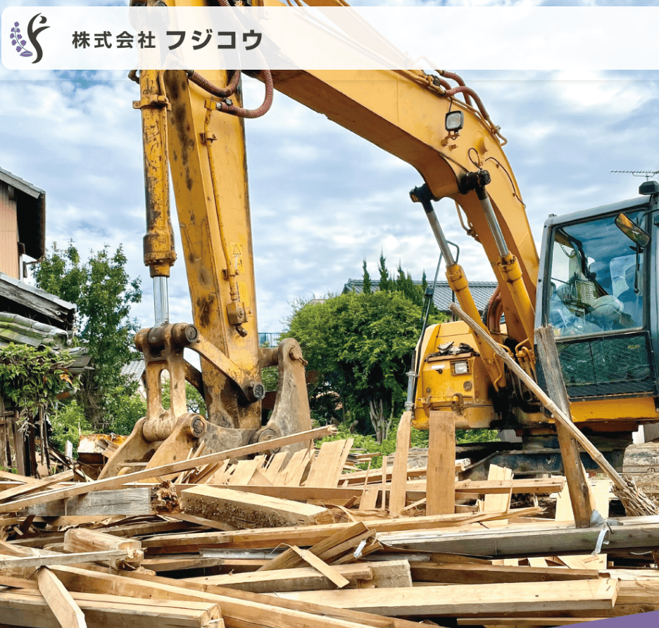 株式会社フジコウ