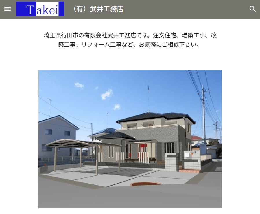 有限会社武井工務店
