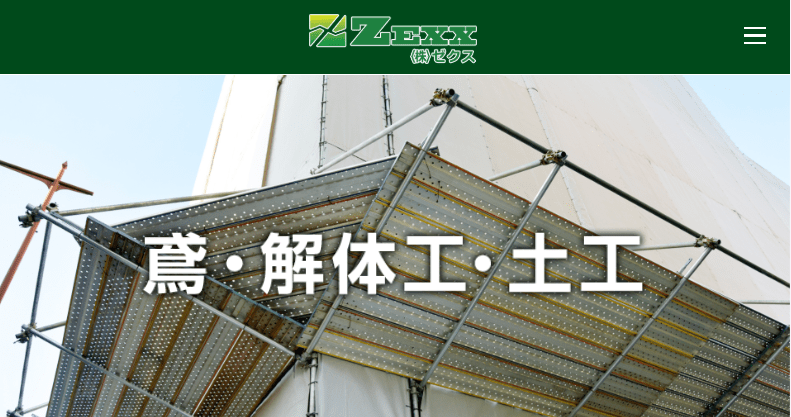 株式会社ゼクス