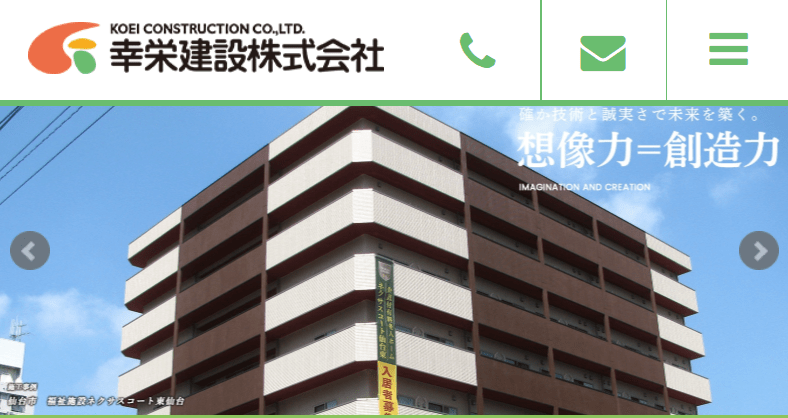 幸栄建設株式会社