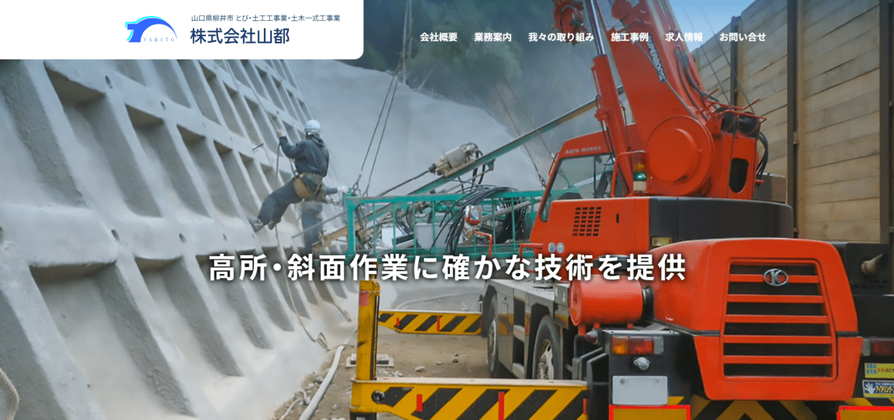 株式会社山都
