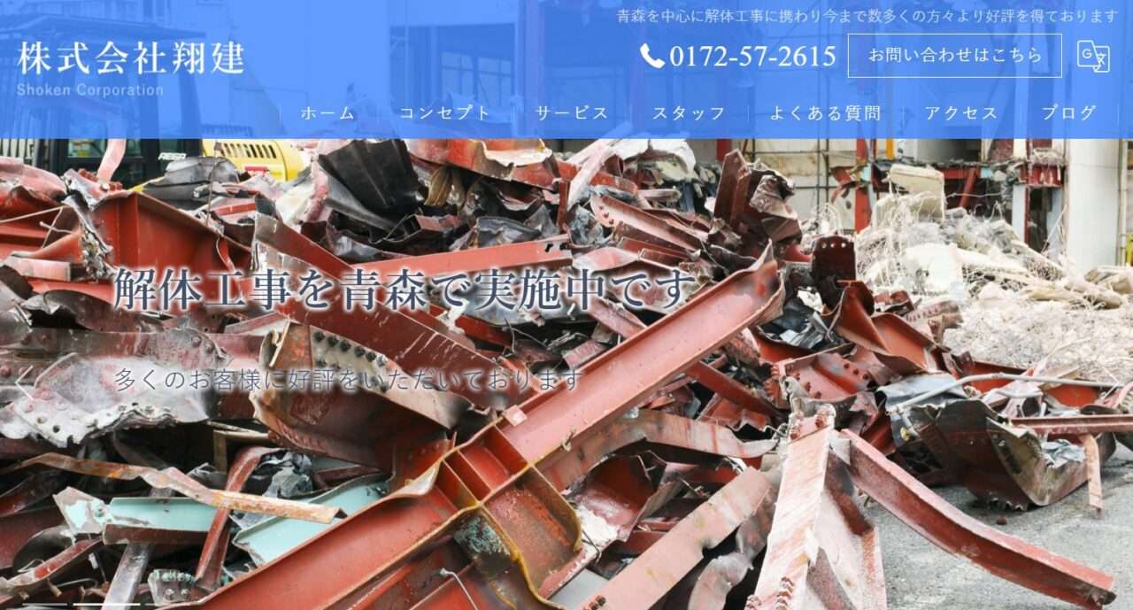 株式会社翔建