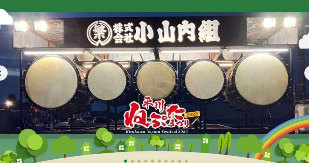 株式会社小山内組