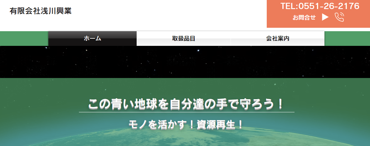 有限会社浅川興業