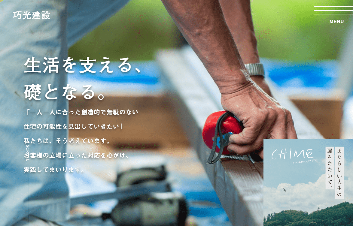 株式会社巧光建設
