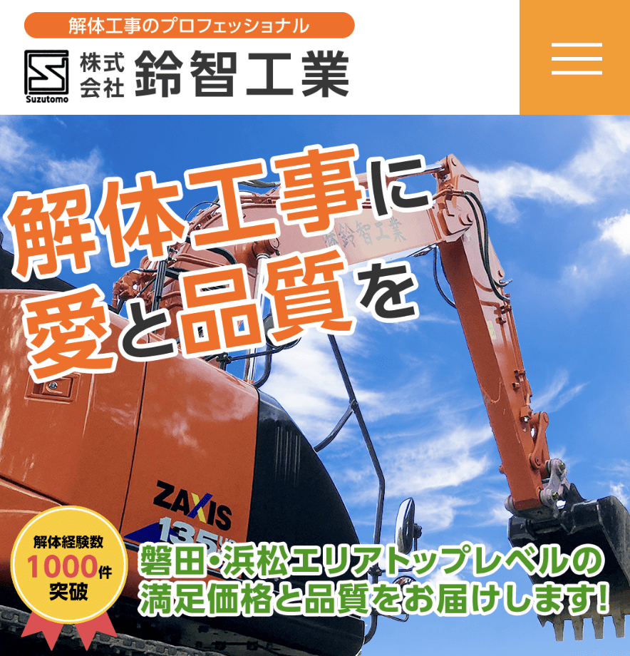 株式会社鈴智工業