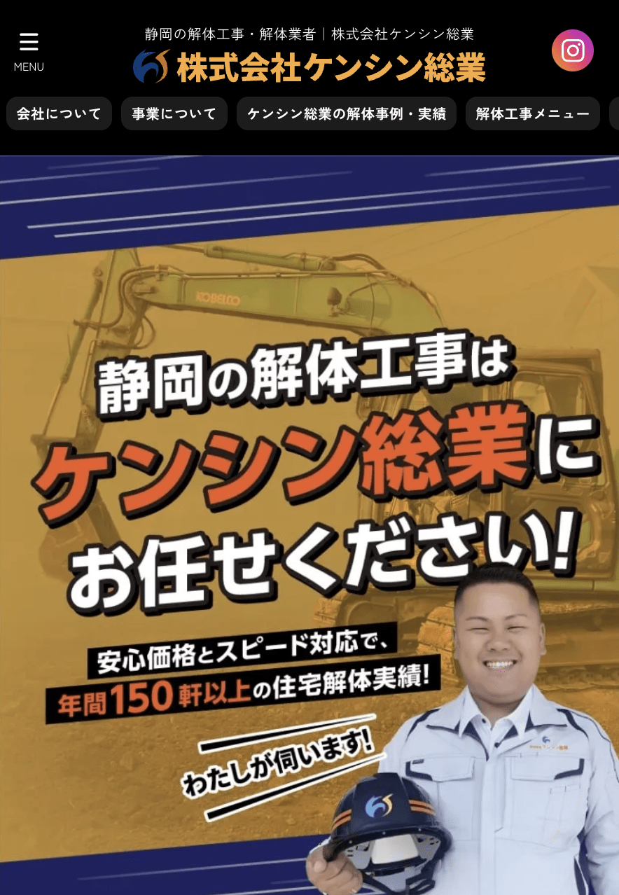 株式会社ケンシン総業