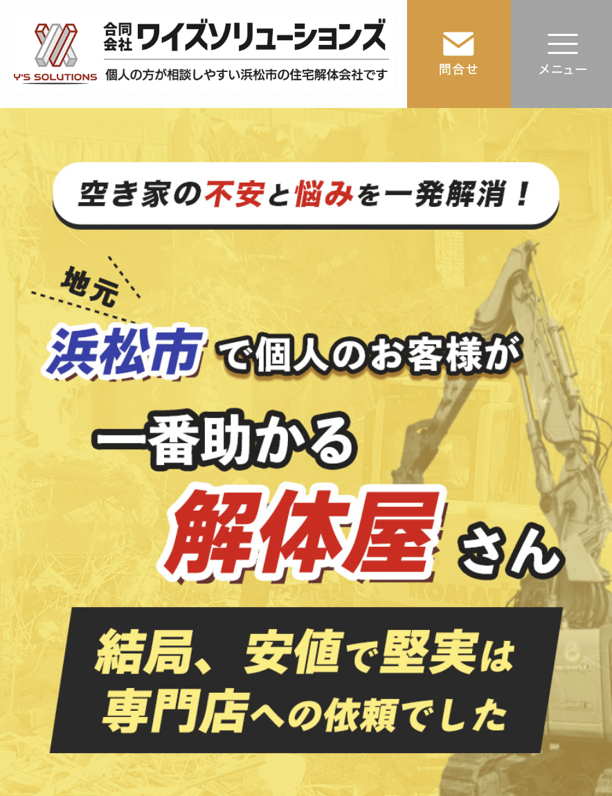 合同会社Y’Sソリューション