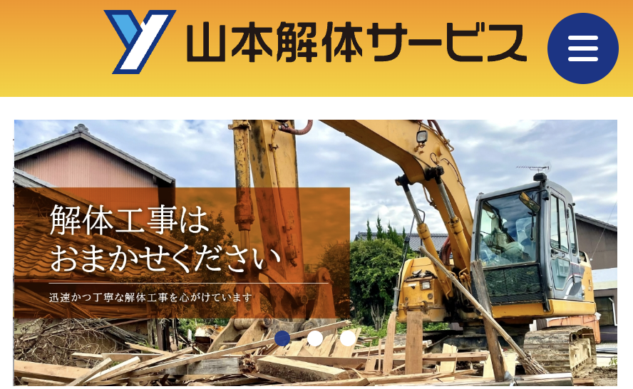 山本解体サービス