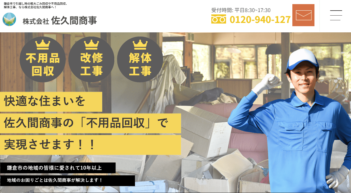 株式会社佐久間商事