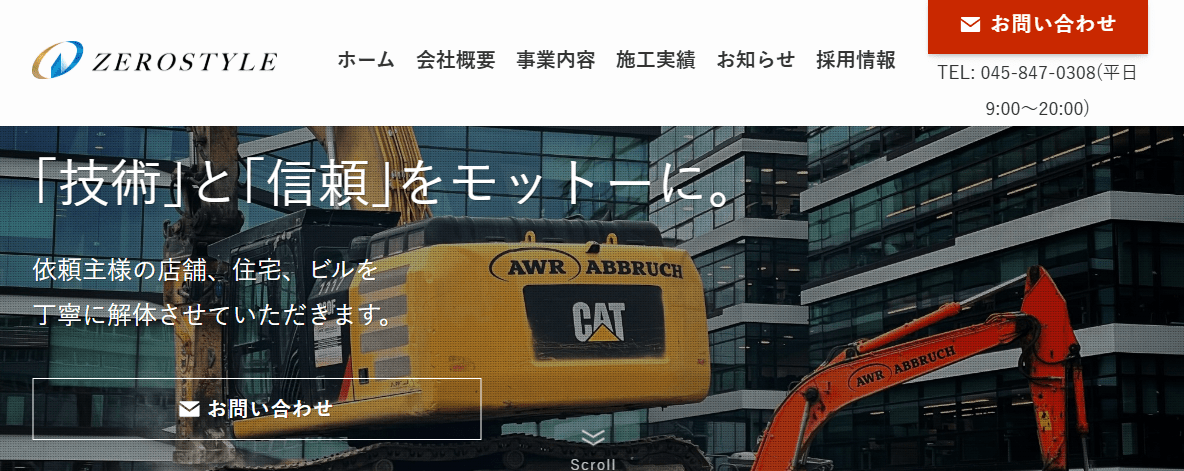 株式会社ゼロスタイル