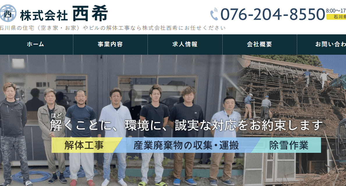 株式会社西希