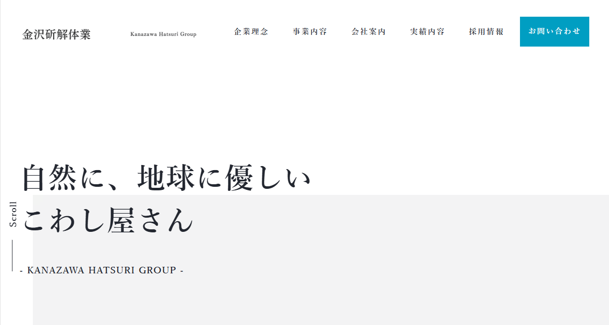 株式会社金沢斫解体業