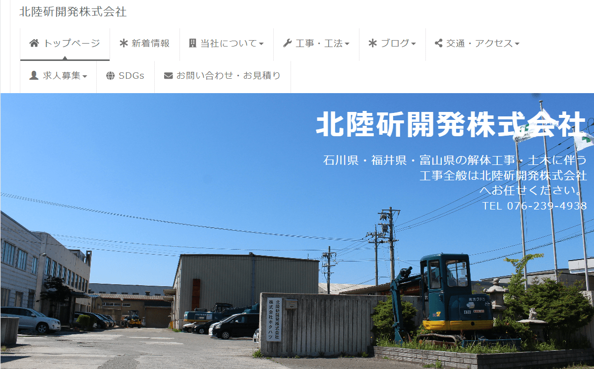 北陸斫開発株式会社