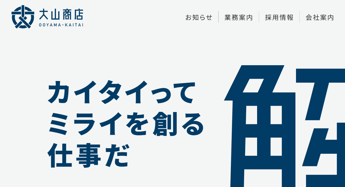 有限会社大山商店
