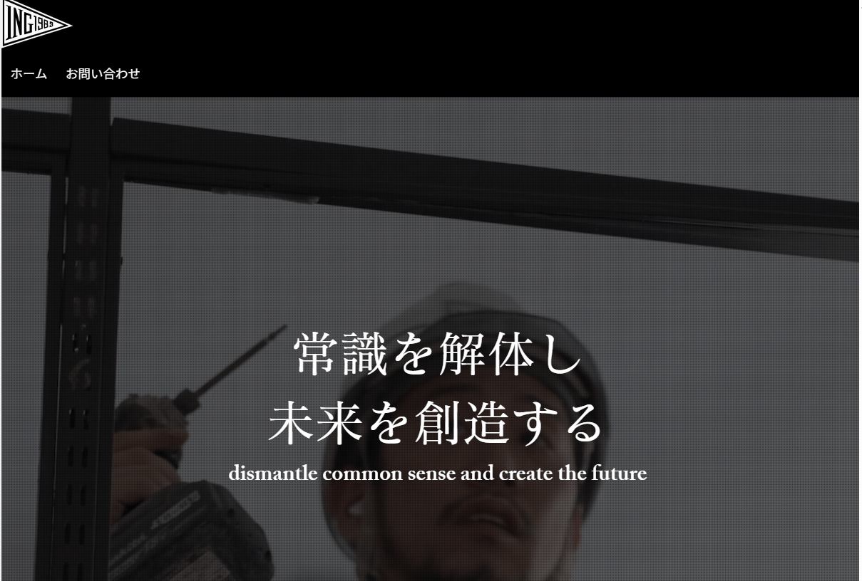 アイエヌジー株式会社