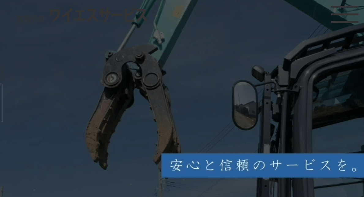 有限会社ワイエスサービス
