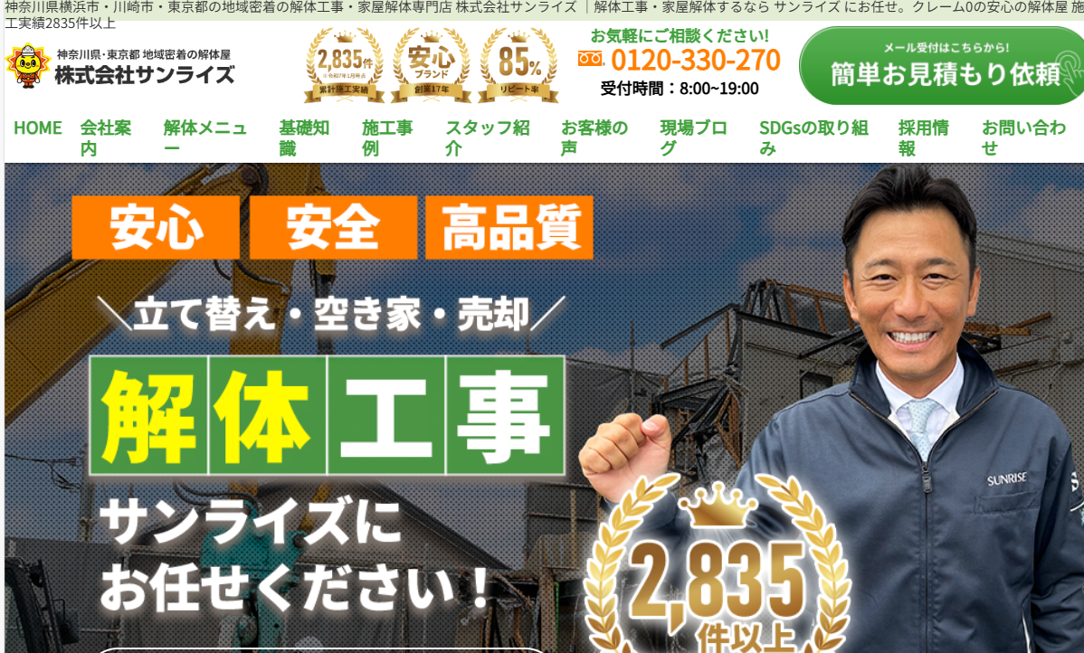 株式会社サンライズ 溝の口サテライト