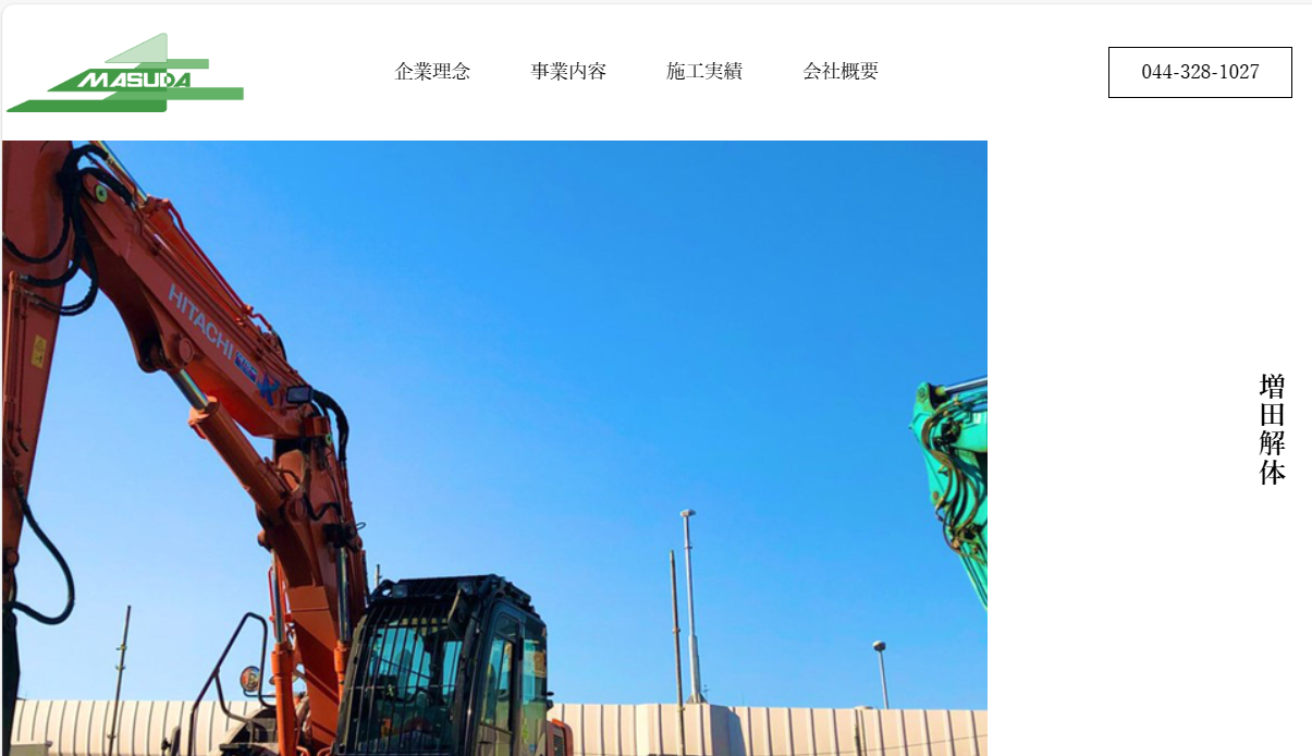 株式会社増田解体