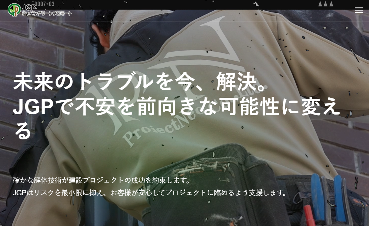 株式会社ジャパングリーンプロモート