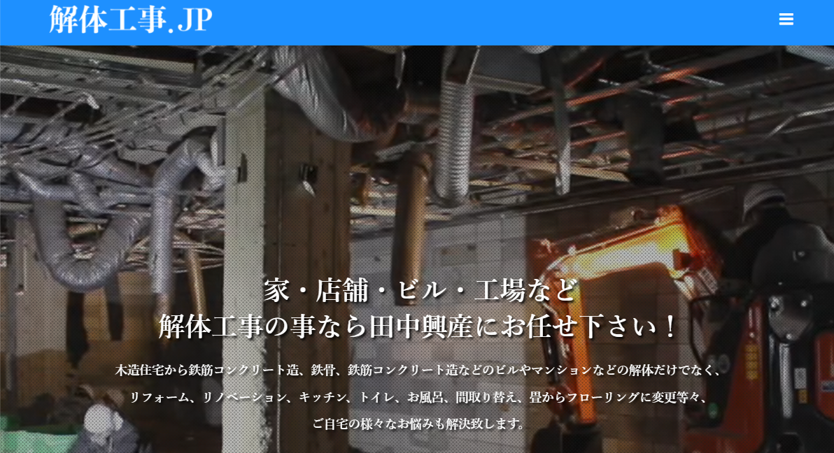株式会社田中興産