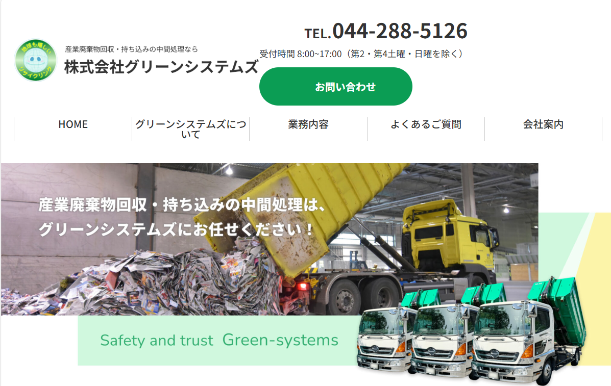 株式会社グリーンシステムズ
