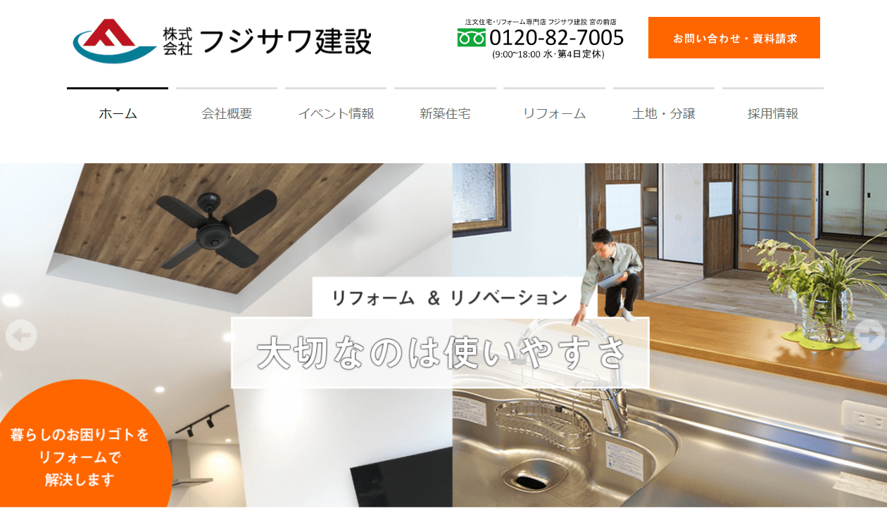 株式会社フジサワ建設
