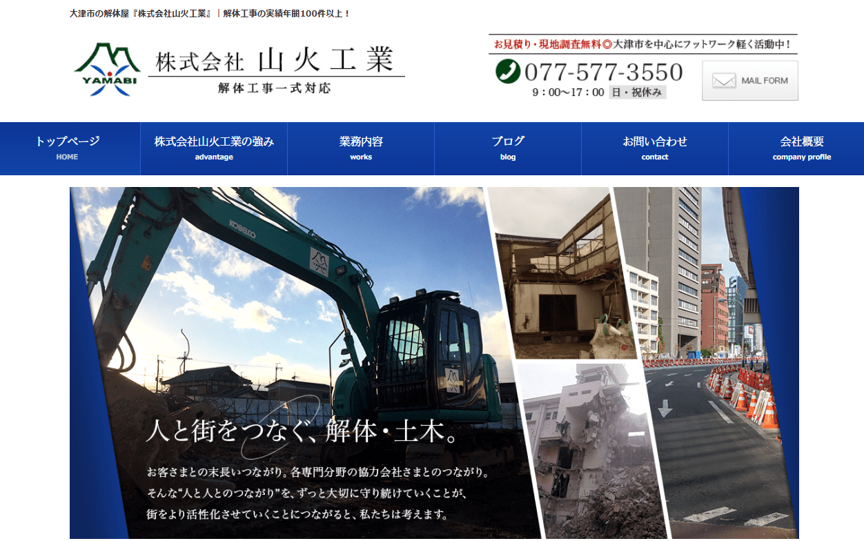 株式会社山火工業
