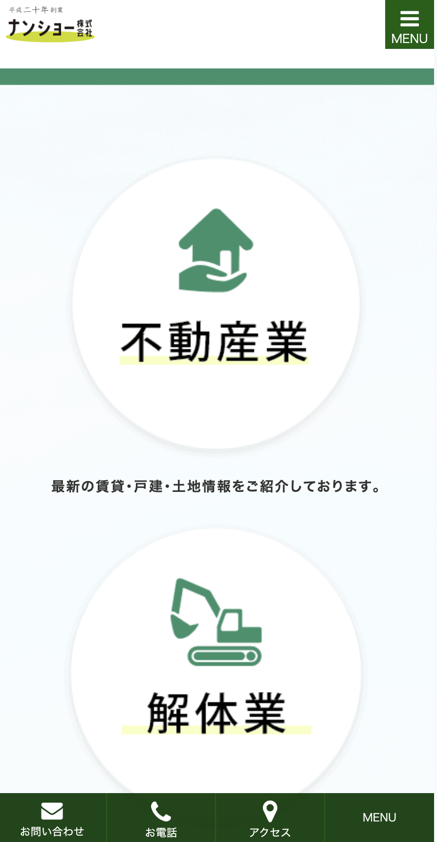 ナンショー株式会社