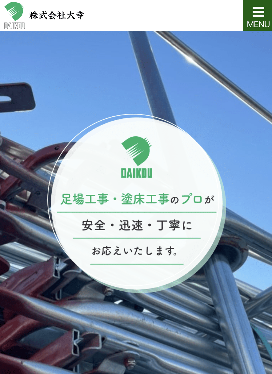 株式会社大幸