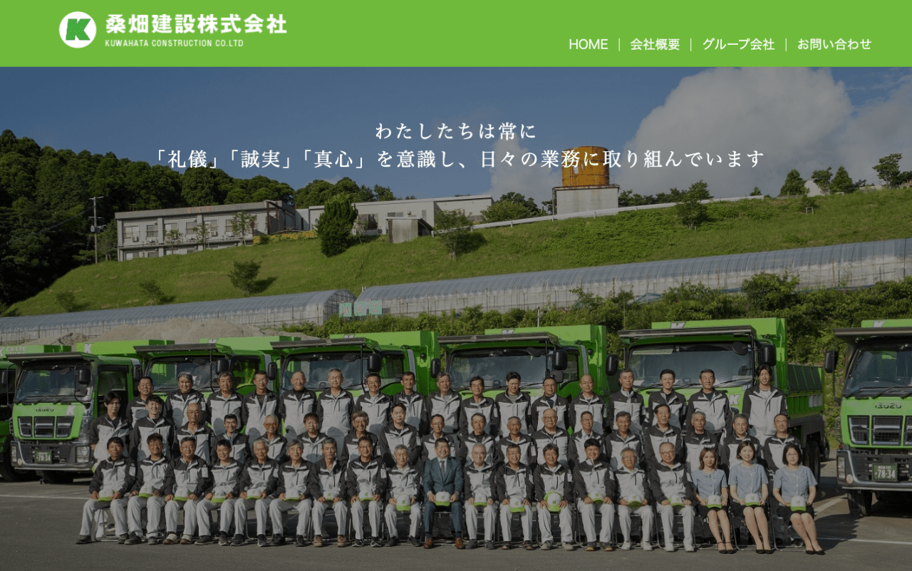 桑畑建設株式会社