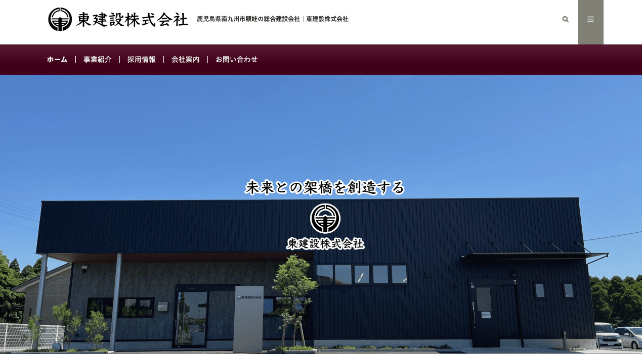 東建設株式会社